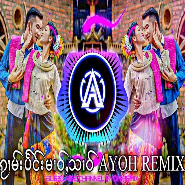 ၵႂၢမ်းပႅင်းမၢဝ်ႇသၢဝ် - (DJ AYOH REMIX)