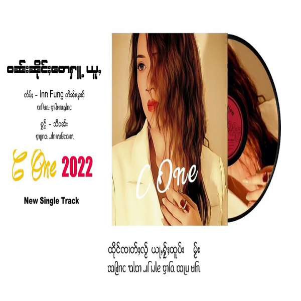 ဝၼ်းၼိုင်ႈ​​တေႁူႉယူႇ - ၼၢင်းသီဝၼ်း