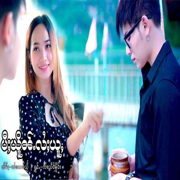 ပီႈယိူၼ်ႉလႆႈယူႇ - ၸၢႆးသႅင်မိူင်း