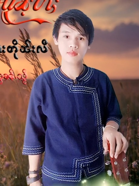 ၸိုင်ၼွင်ႉပႄႉႁဵတ်းလႆႈ - ၸၢႆးတိုၼ်းလီ