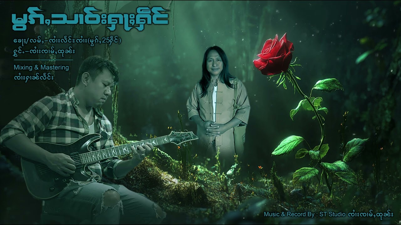 မွၵ်ႇ25ႁဵင် - ၸၢႆးၸၢမ်ႇထုၼ်း