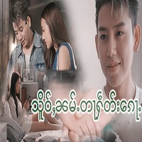 သိူဝ်ႇၼမ်ႉတႃႁဵတ်းၵေႃႉ - ၼၢင်းယိင်းသႅင်ၼွင်ႉ