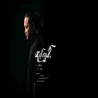 ၼူၵ်ႉဢွၼ်ႇ - Loose