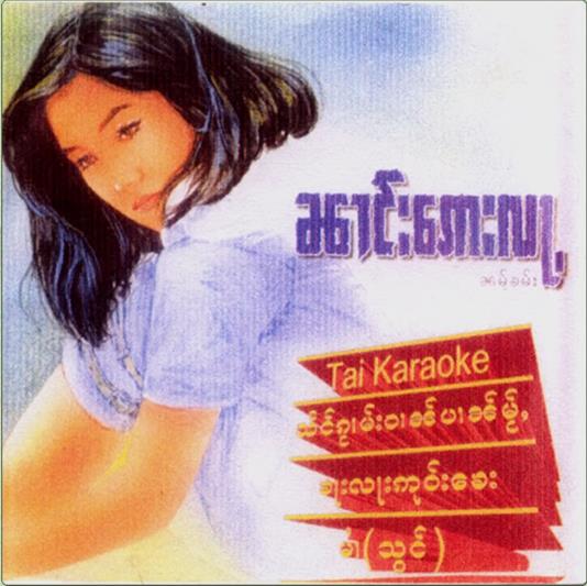 ၵူၼ်းဢမ်ႇမီးမၢၵ်ႇႁူဝ်ၸႂ်